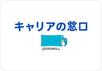 キャリアの窓口